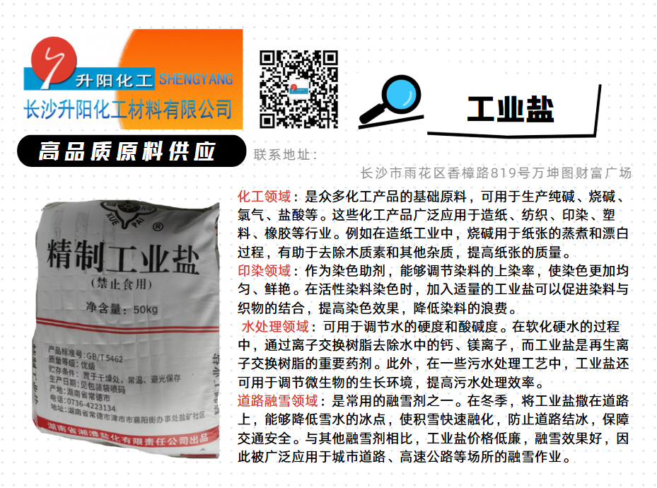 工業(yè)鹽.png