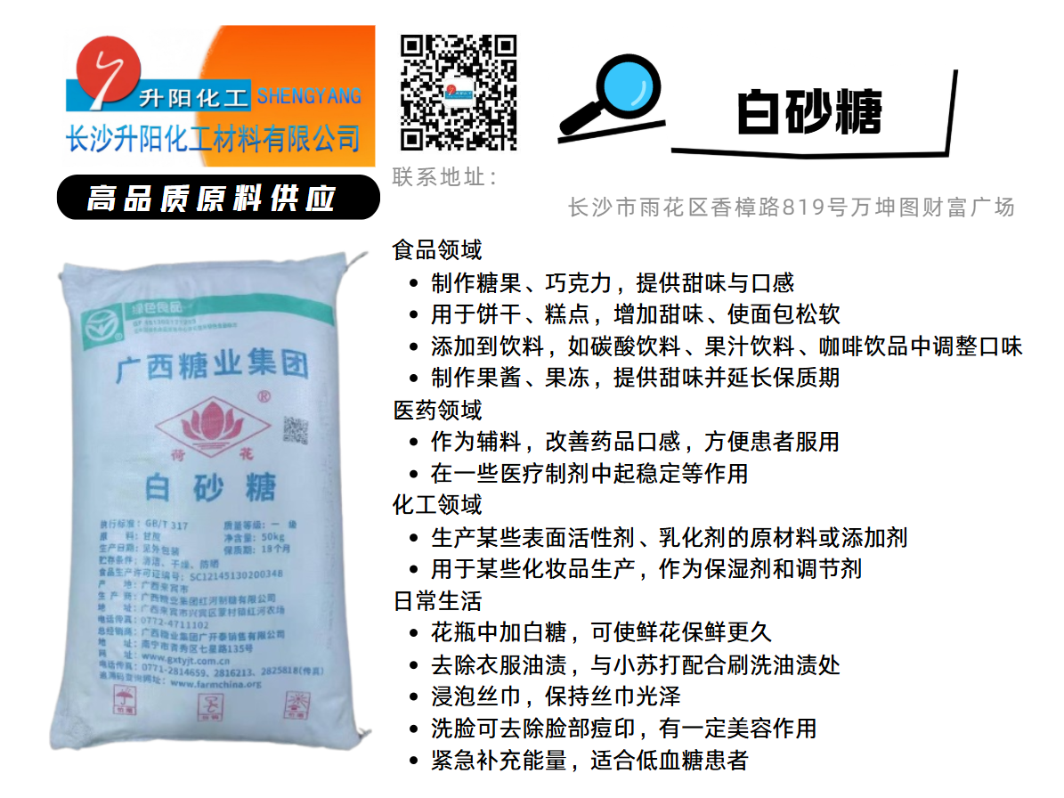 白砂糖.png